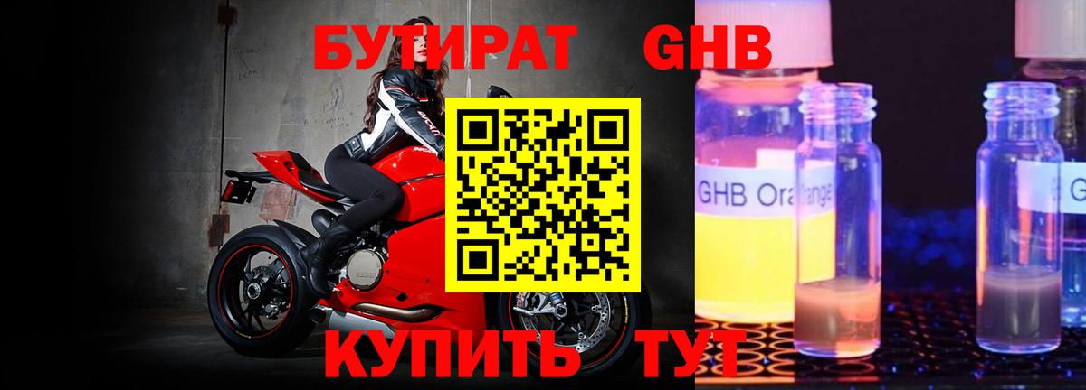 Кызыл  Бутират бутандиол  БУТИРАТ  Вход с VPN 