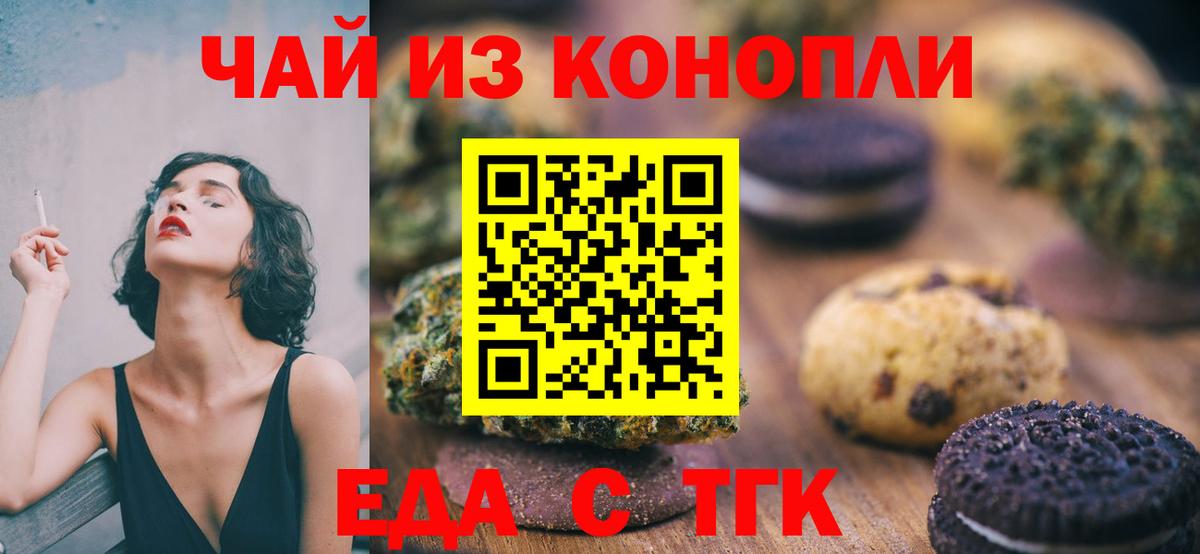 Cannafood конопля Кызыл