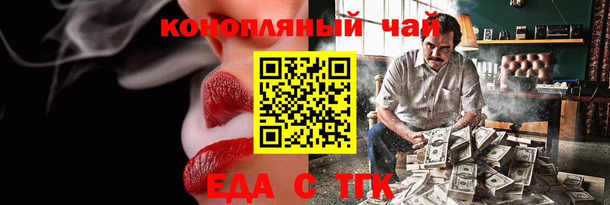 Еда ТГК конопля  Вход с VPN  Кызыл 
