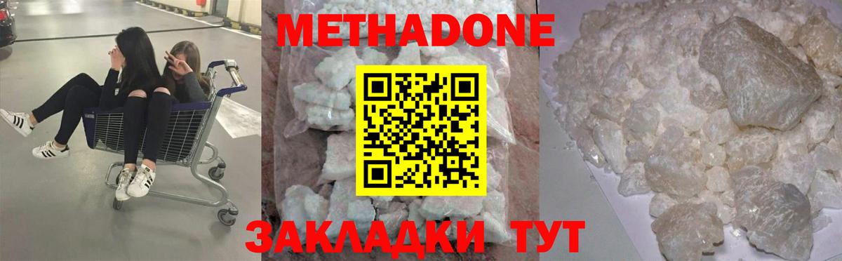 Метадон VHQ  Вход с VPN  Метадон кристалл  Кызыл 